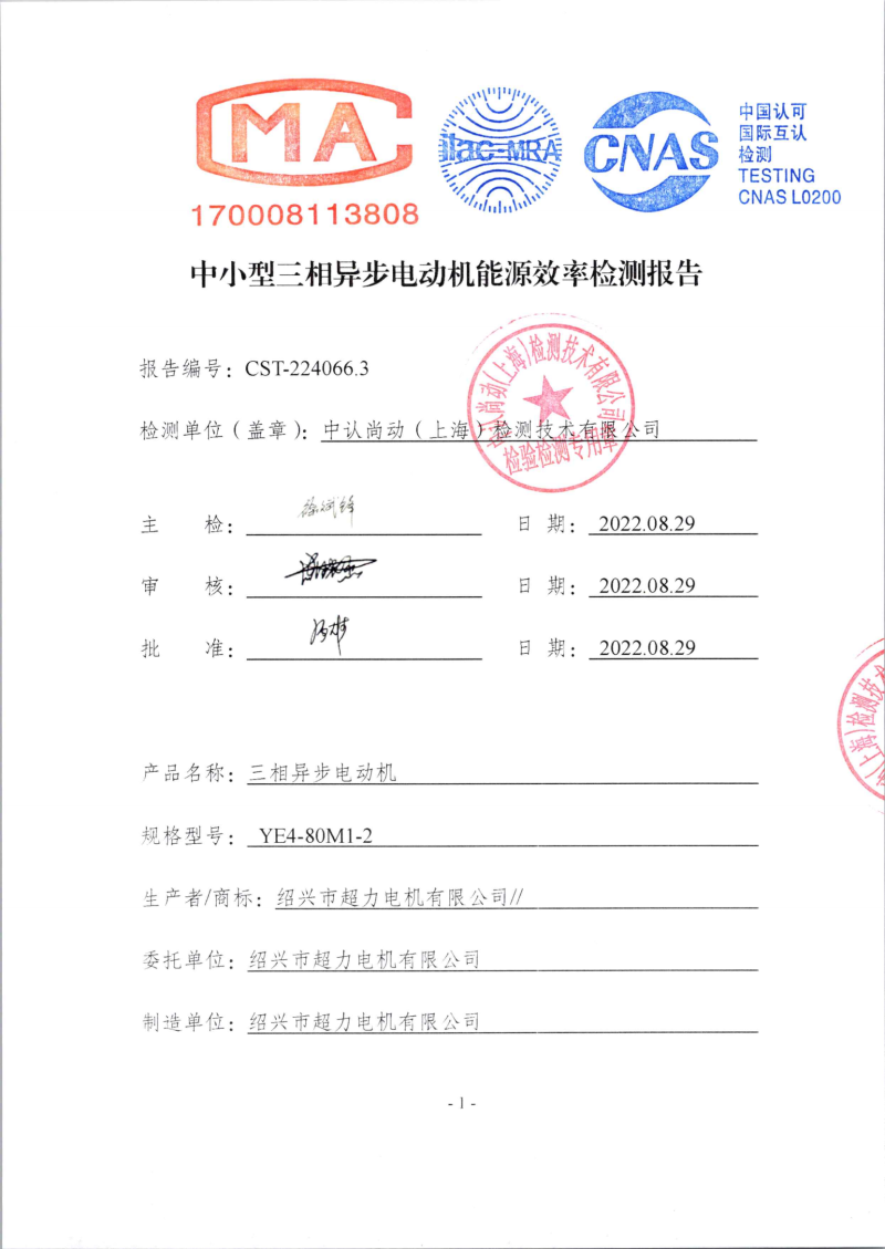 Senli YE4-80 energy efficiency certificate