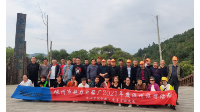 Senli staff golden autumn October Wenzhou tour